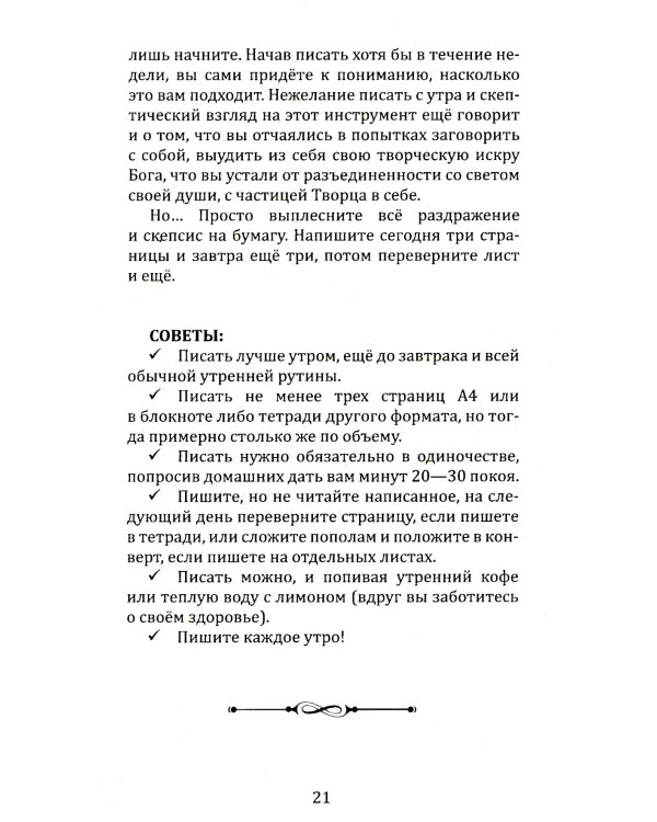 Книга практик. Дорожный набор инструментов для путешествия к истокам силы