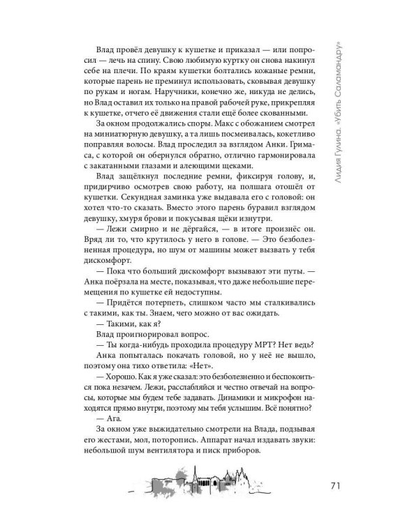 Убить Саламандру + конверт с закладкой