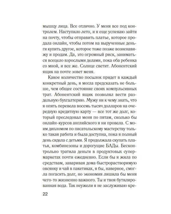 Предел терпения: роман