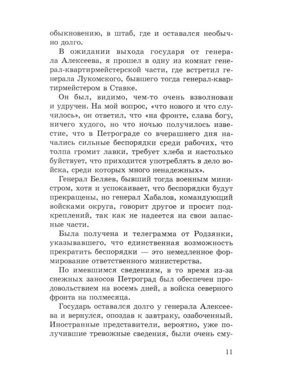 Подвал для Николая II. Мемуары исполнителей
