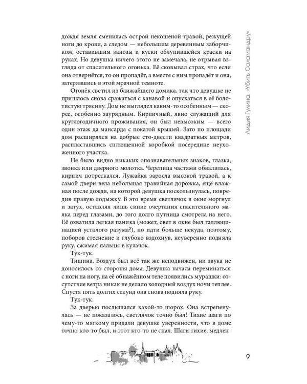 Убить Саламандру + конверт с закладкой