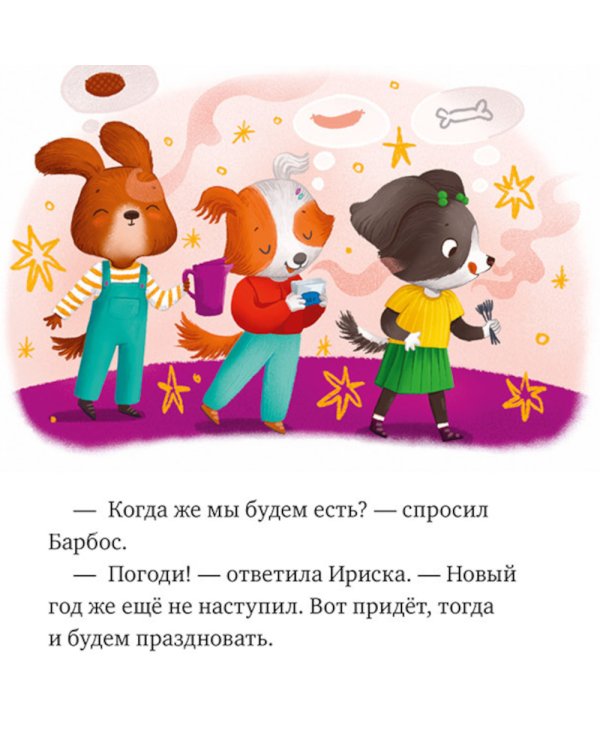 Что бывает в Новый год?