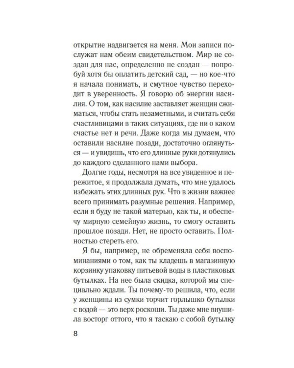 Предел терпения: роман