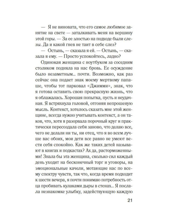 Предел терпения: роман