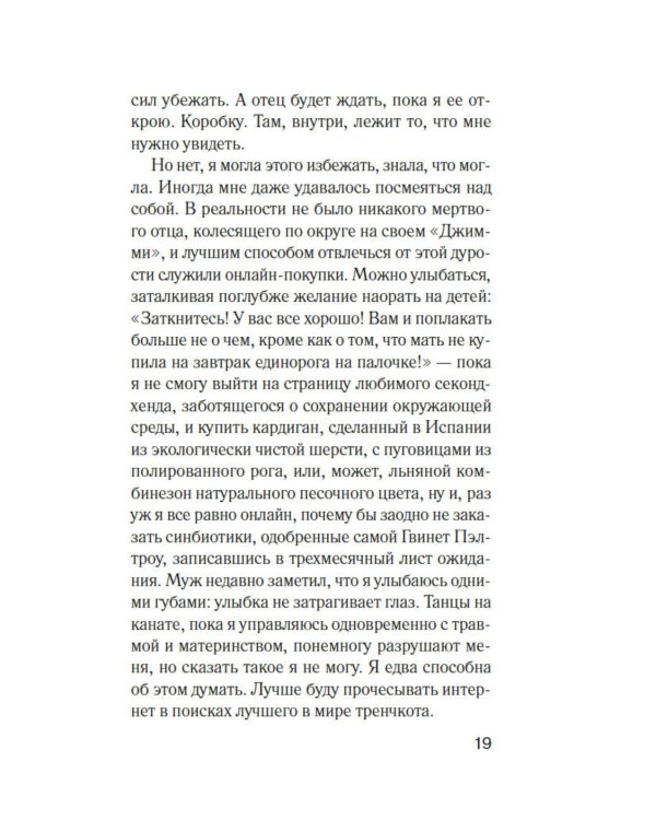 Предел терпения: роман