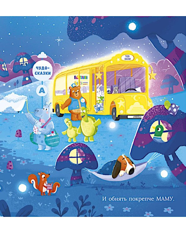 Сонный автобус