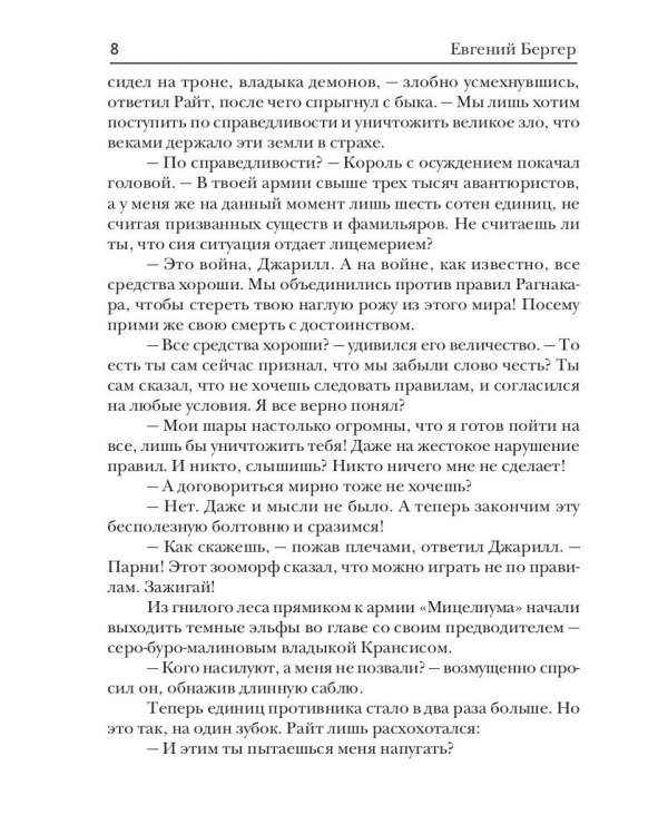 Злодей выходного дня. Кн. 3. Раскол