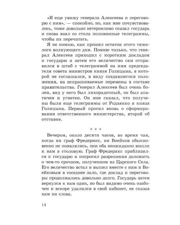 Подвал для Николая II. Мемуары исполнителей