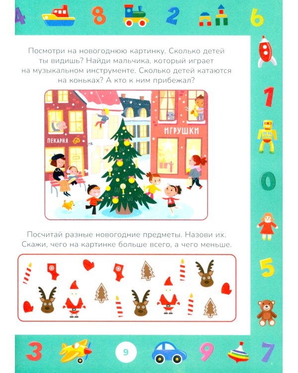 Учимся считать до 5. Учимся считать до 10. Развивающие задания для детей (комплект из 2-х книг)