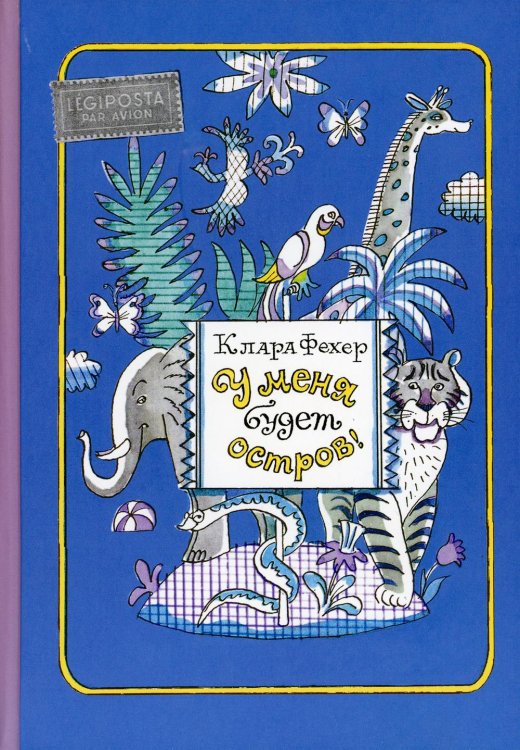 Интересное чтение У меня будет остров