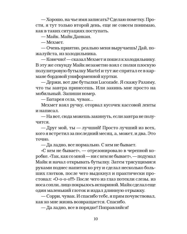 Человек-гол
