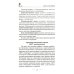 Все о гормонах, или Живем ГОРМОНично. Идеальный вес, желание жить, крепкий сон, здоровая красота, железные нервы, сексуальное влечение