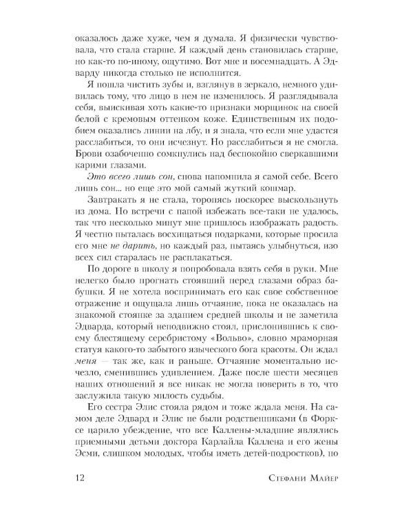 Дополнительное изображение книги «Новолуние»