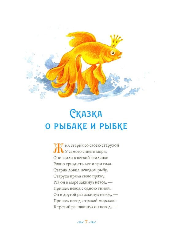 Сказки с православными комментариями