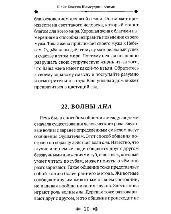 Реальность невидимого мира. Прошлое, настоящее и будущее