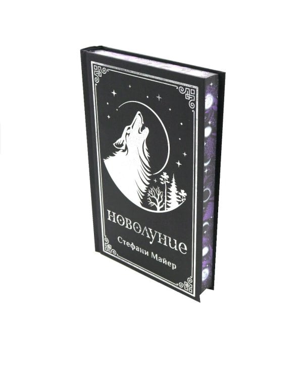 Дополнительное изображение книги «Новолуние»