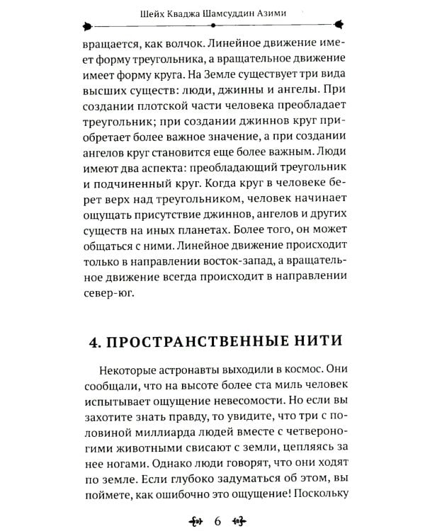 Реальность невидимого мира. Прошлое, настоящее и будущее