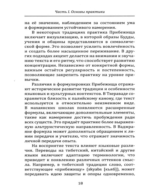 Дополнительное изображение книги «Молитвенник буддиста. Сборник буддийских молитв и мантр с объяснениями»