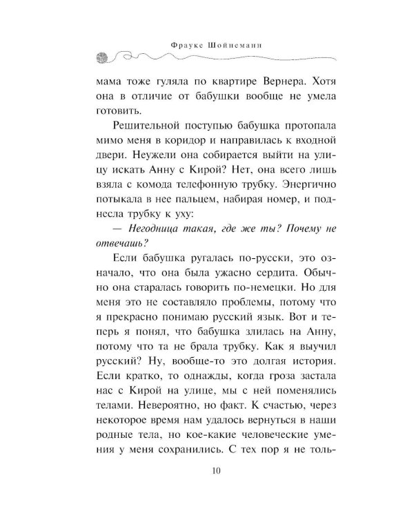 Загадка сбежавшего сейфа