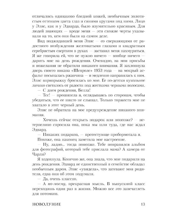 Дополнительное изображение книги «Новолуние»