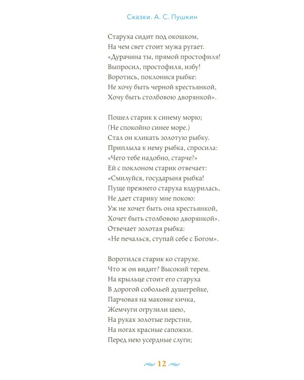 Сказки с православными комментариями
