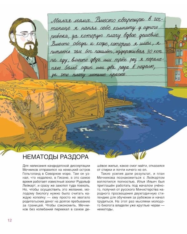 Мир биолога Мечникова: Как разглядеть в микроскоп целый мир