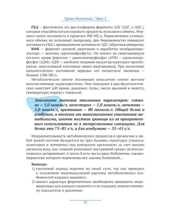 Еще раз о питании: уроки биохимии