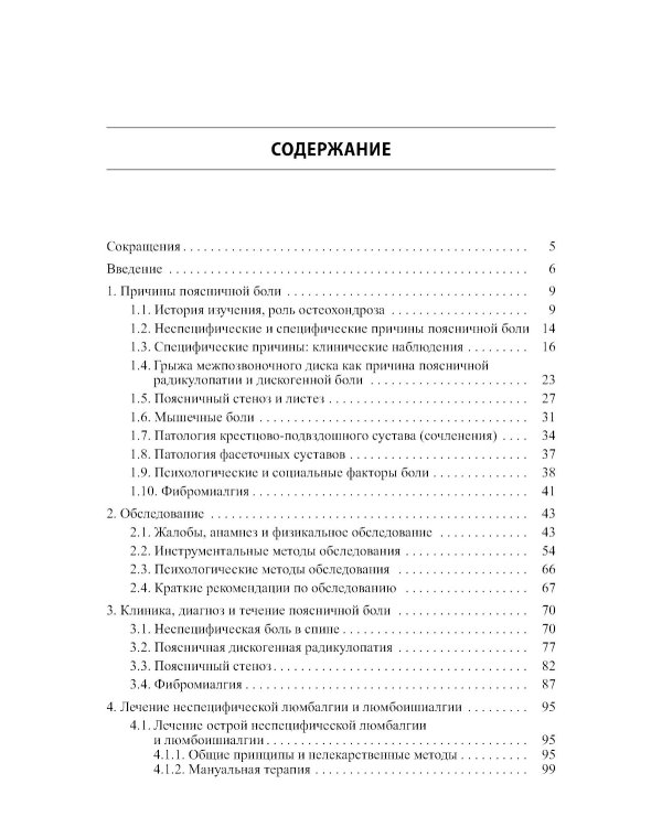 Боли в поясничной области