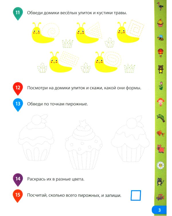 Учимся обводить по точкам. Рабочая тетрадь для дошкольников
