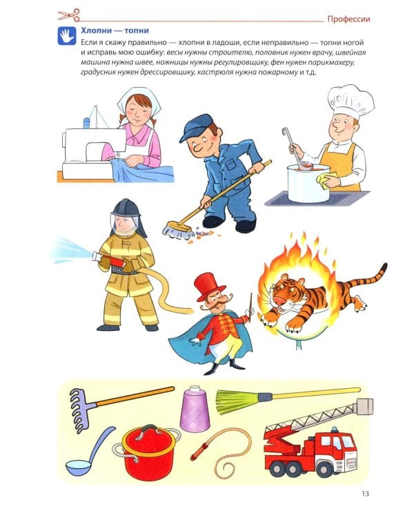 Я говорю правильно. В 5 тетрадях. Тетрадь № 4 для детей 4-7 лет: Транспорт, профессии, времена. 2-е изд