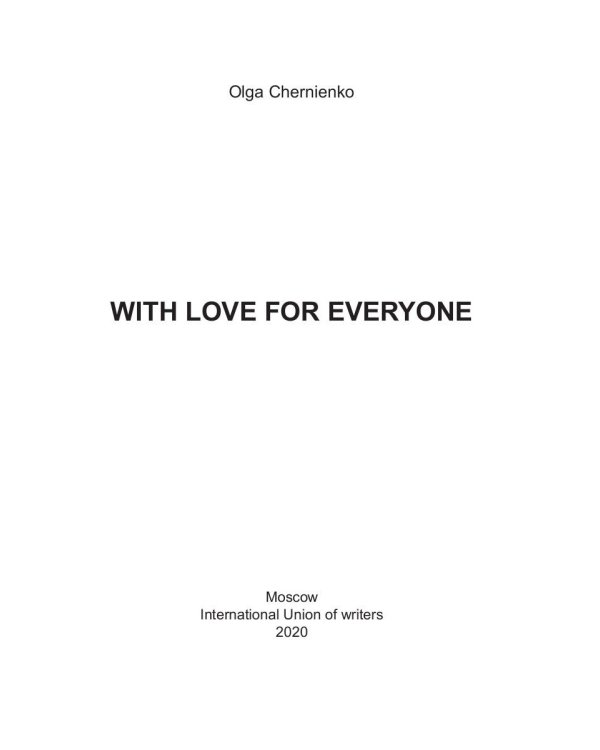 With love for everyone: на англ.яз