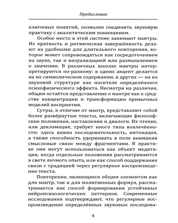 Дополнительное изображение книги «Молитвенник буддиста. Сборник буддийских молитв и мантр с объяснениями»
