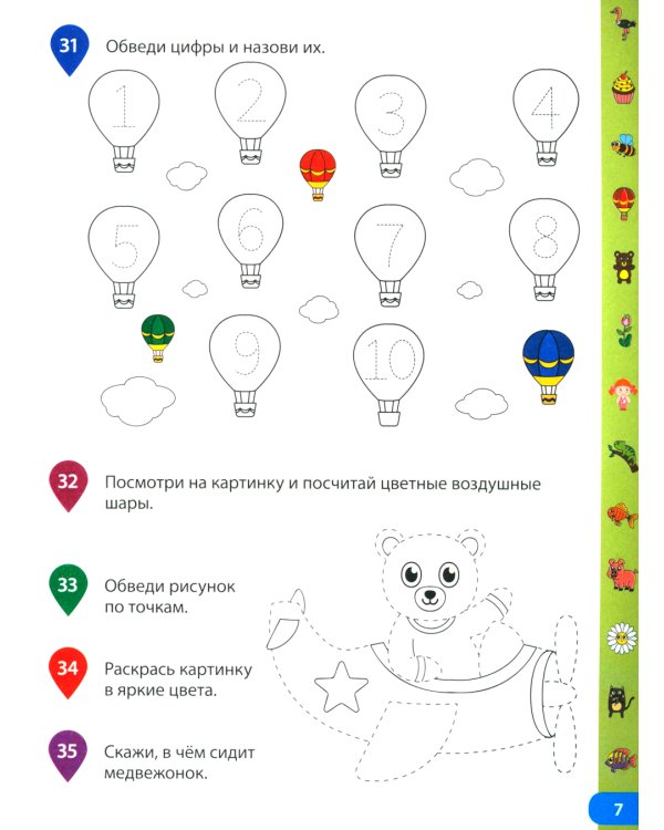 Учимся обводить по точкам. Рабочая тетрадь для дошкольников