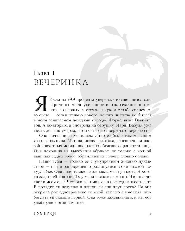 Дополнительное изображение книги «Новолуние»
