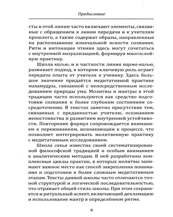 Дополнительное изображение книги «Молитвенник буддиста. Сборник буддийских молитв и мантр с объяснениями»