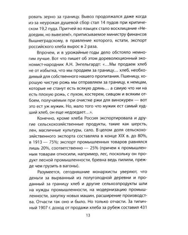 Революция, которая спасла Россию