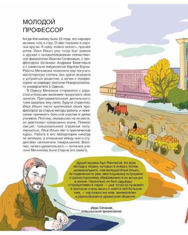 Мир биолога Мечникова: Как разглядеть в микроскоп целый мир