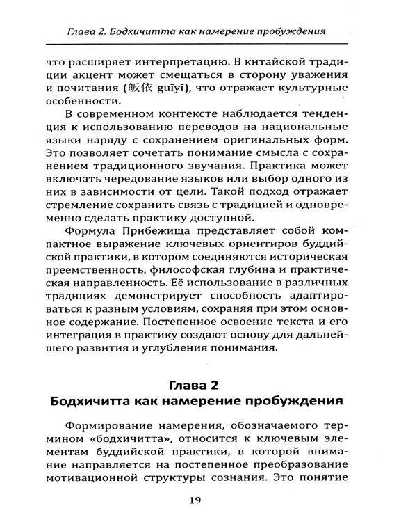 Дополнительное изображение книги «Молитвенник буддиста. Сборник буддийских молитв и мантр с объяснениями»