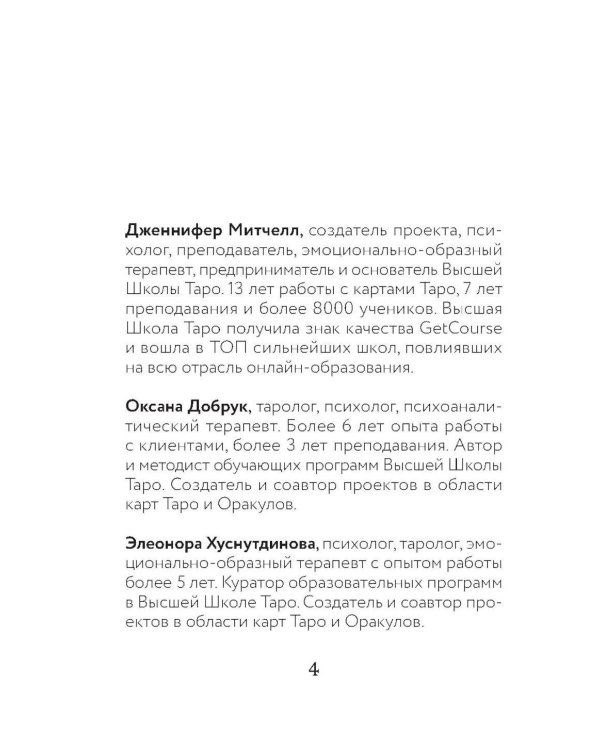 Психологический Оракул (70 метафорических карт и руководство)