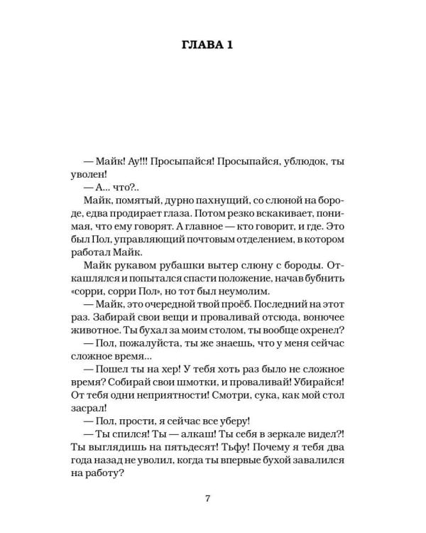 Человек-гол