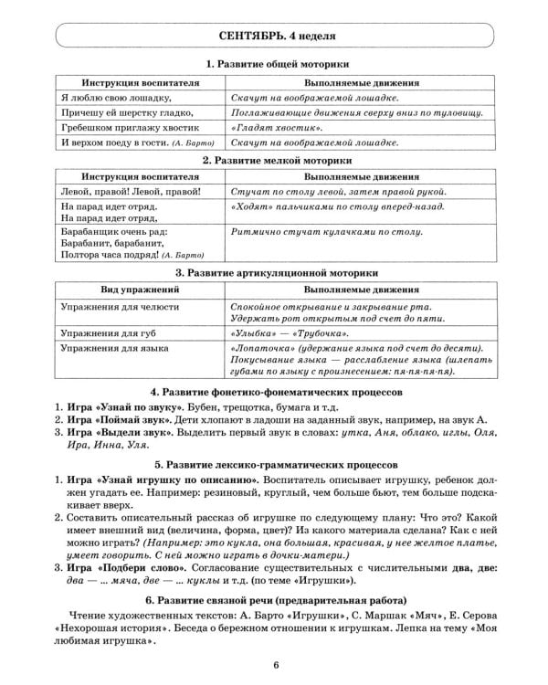 Говорим правильно в 5-6 лет. Тетрадь 1 взаимосвязи работы логопеда и воспитателя в старшей логогруппе