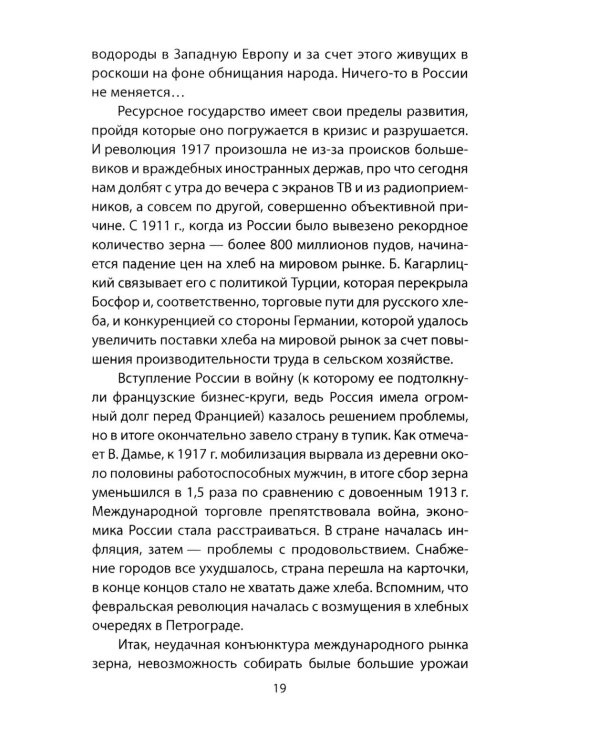 Революция, которая спасла Россию