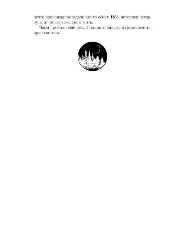 Дополнительное изображение книги «Новолуние»