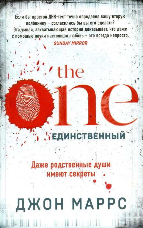 The One. Единственный