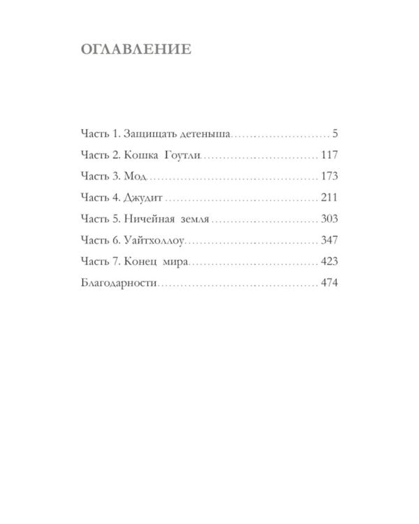 Девочка с медвежьим сердцем