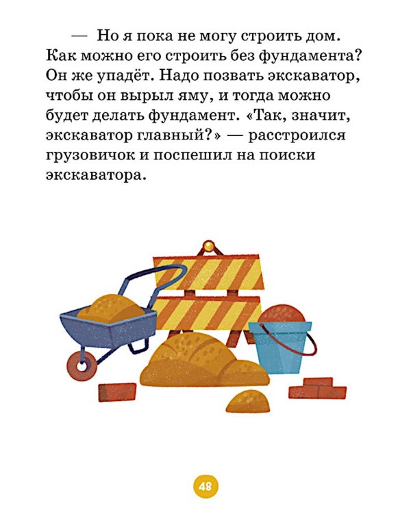 Маленький грузовичок. Большая книга приключений