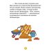Маленький грузовичок. Большая книга приключений