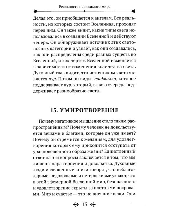 Реальность невидимого мира. Прошлое, настоящее и будущее