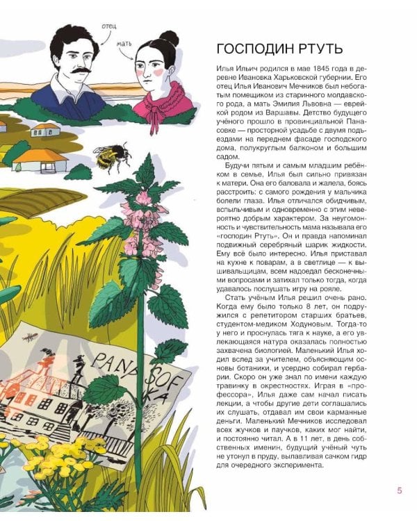 Мир биолога Мечникова: Как разглядеть в микроскоп целый мир