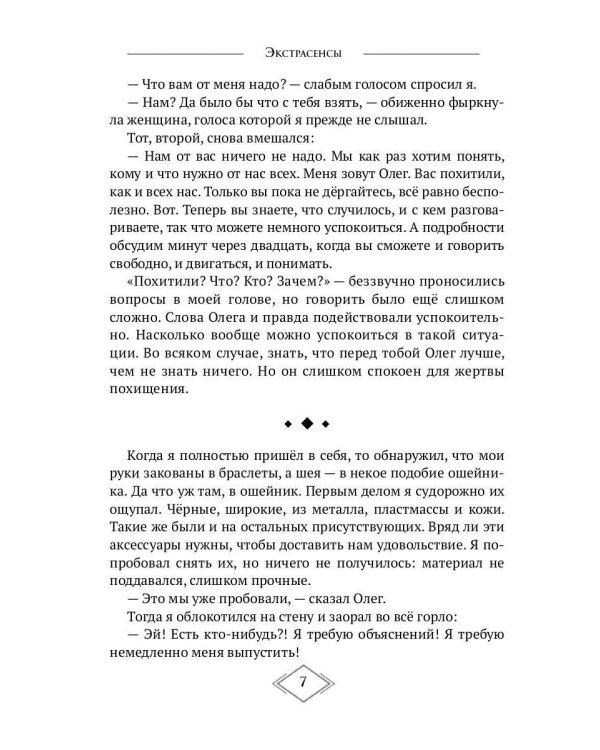 Экстрасенсы + подарок внутри! (конверт)